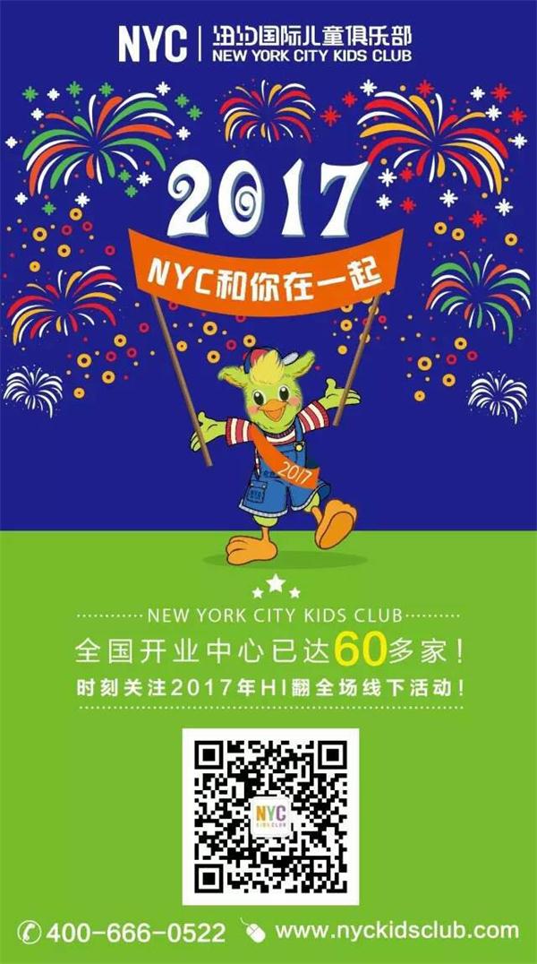 NYC纽约国际2017年元旦祝福