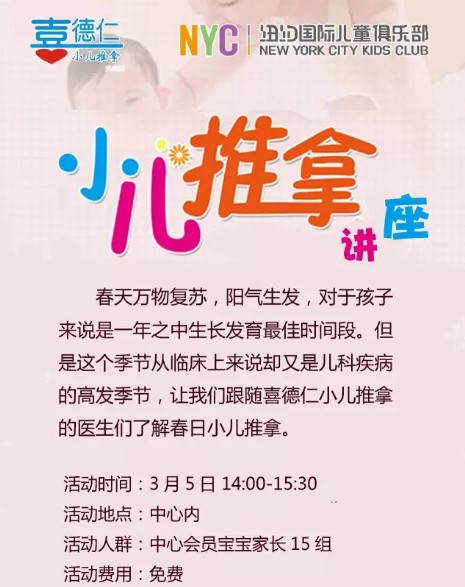 NYC纽约国际龙湖早教中心小儿推拿讲座
