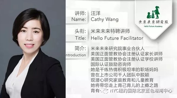 NYC纽约国际蓝色港湾早教中心正面管教讲座
