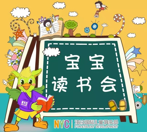 NYC纽约国际温州鹿城早教中心故事会