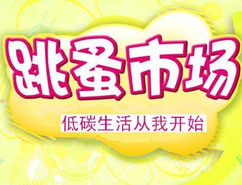 NYC纽约国际太阳宫早教中心跳蚤市场