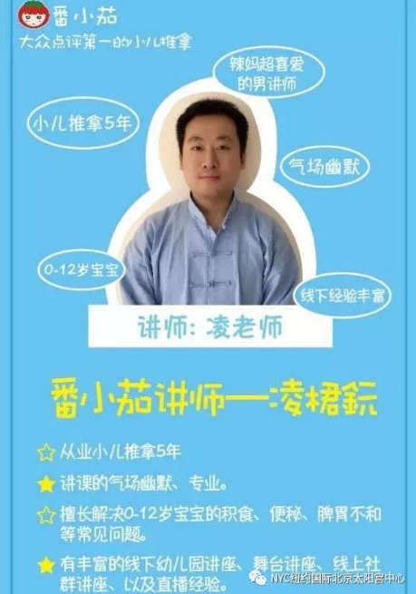 NYC纽约国际太阳宫早教中心小儿推拿讲座