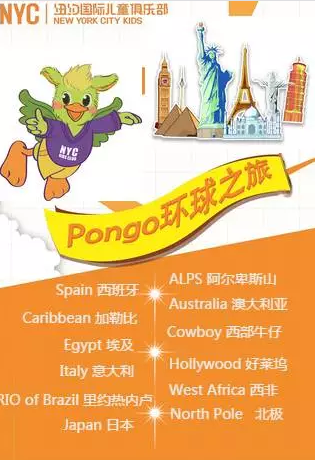 NYC纽约国际丰台和谐早教中心环球之旅课程