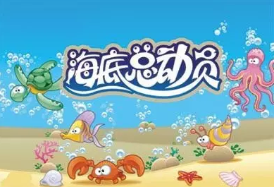 NYC纽约国际西红门早教中心海底总动员生日会