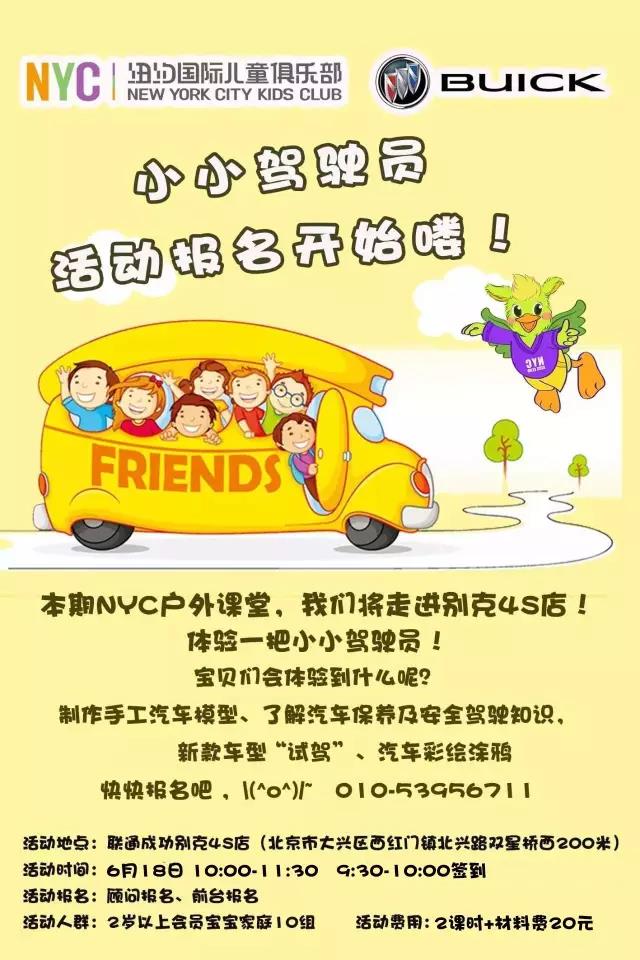 NYC纽约国际儿童俱乐部大兴龙湖中心-童真六月，亲子活动总览！