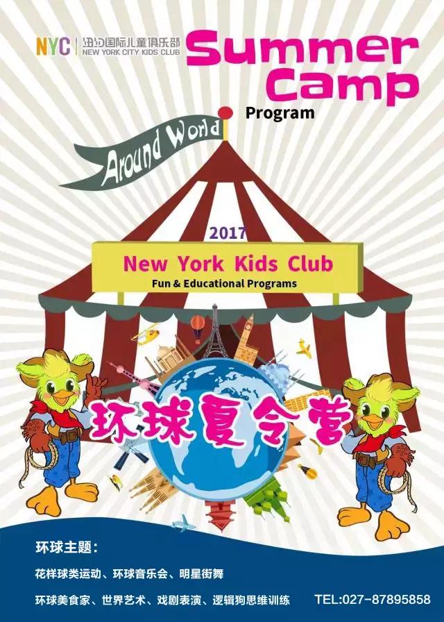 NYC纽约国际武汉1818中心:环球夏令营来了丨学文化学社交学技能,让你的宝宝赢在起跑线! NYC纽约国际武汉1818中心:环球夏令营来了丨学文化学社交学技能,让你的宝宝赢在起跑线!