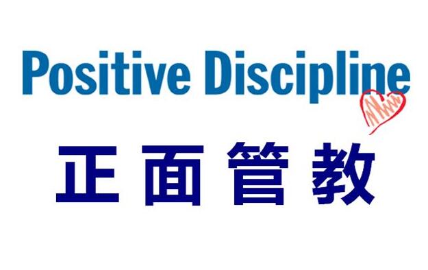 NYC纽约国际邯郸连城中心正面管教讲堂 NYC纽约国际邯郸连城中心正面管教讲堂