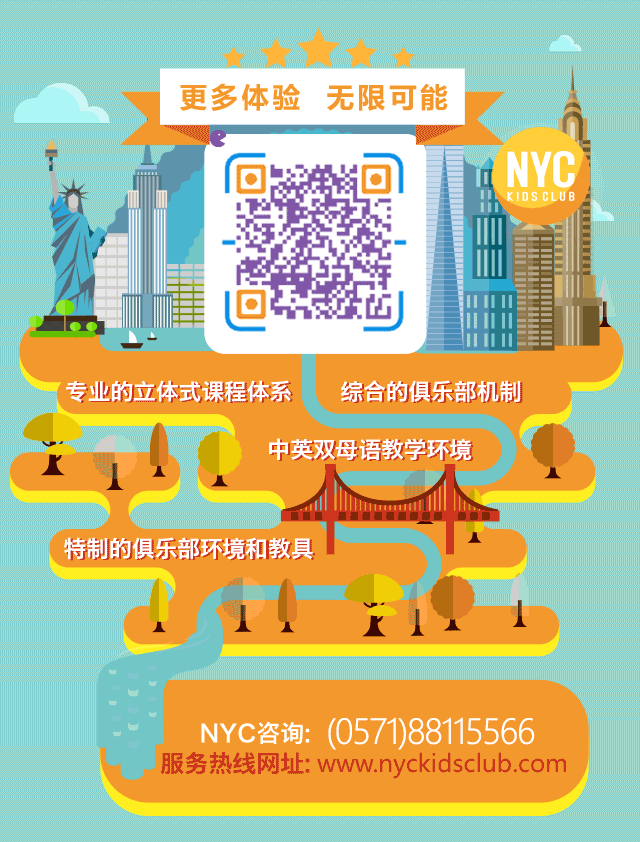 NYC纽约国际杭州远洋乐堤港早教中心