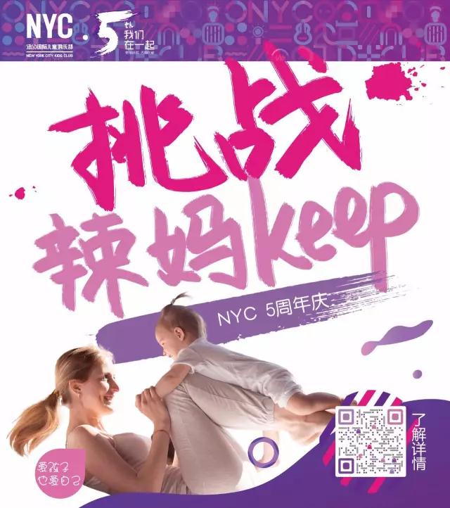 NYC纽约国际北京西红门鸿坤中心：挑战辣妈keep，赢 iphone7 plus 红色特别款！
