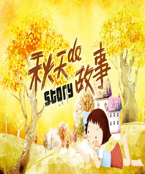 NYC纽约国际天津远洋未来广场早教中心九月活动预告