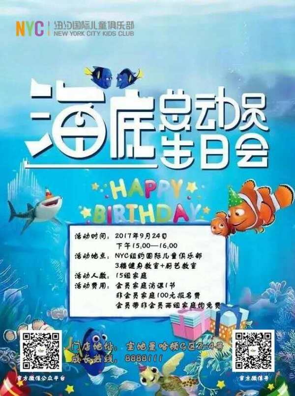 海底总动员主题生日会预告