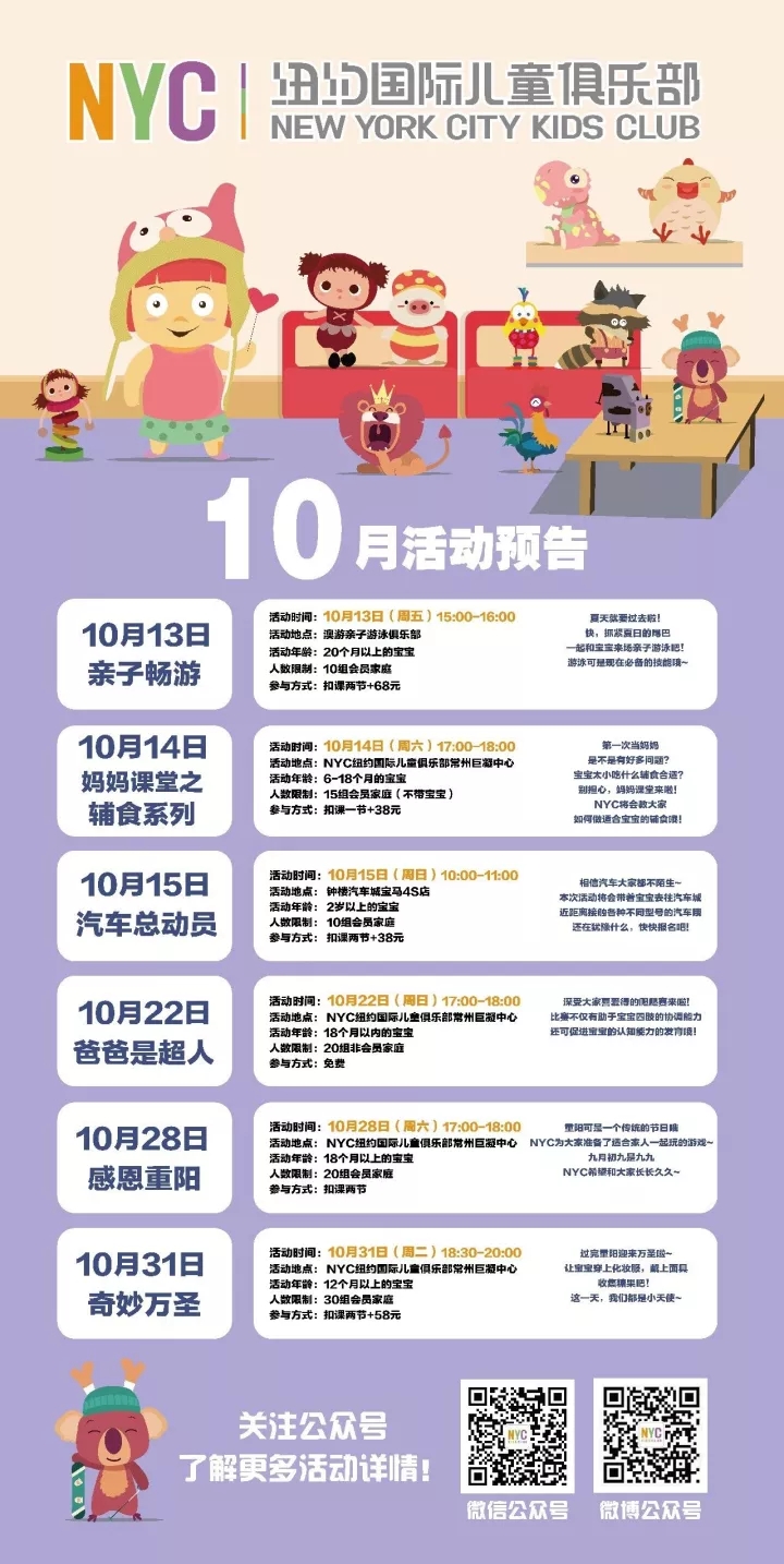 江苏常州巨凝早教中心