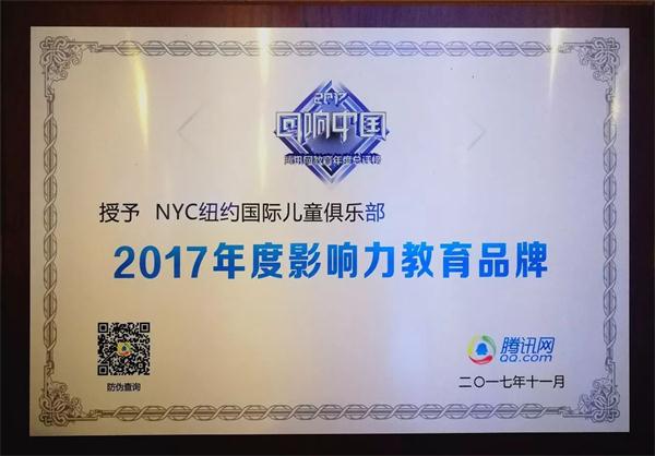 腾讯网2017回响中国年度影响力教育品牌