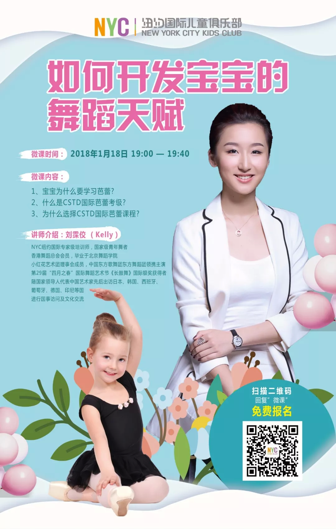 免费微课 ：如何开发宝宝的舞蹈天赋？