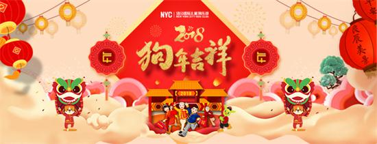 NYC纽约国际儿童俱乐部给您拜年啦