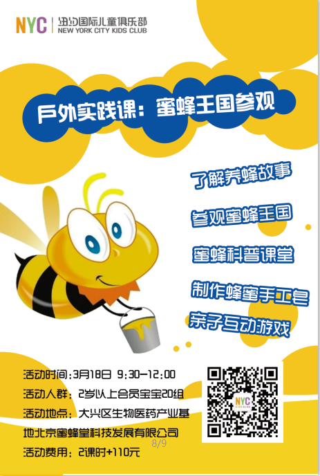 北京大兴早教