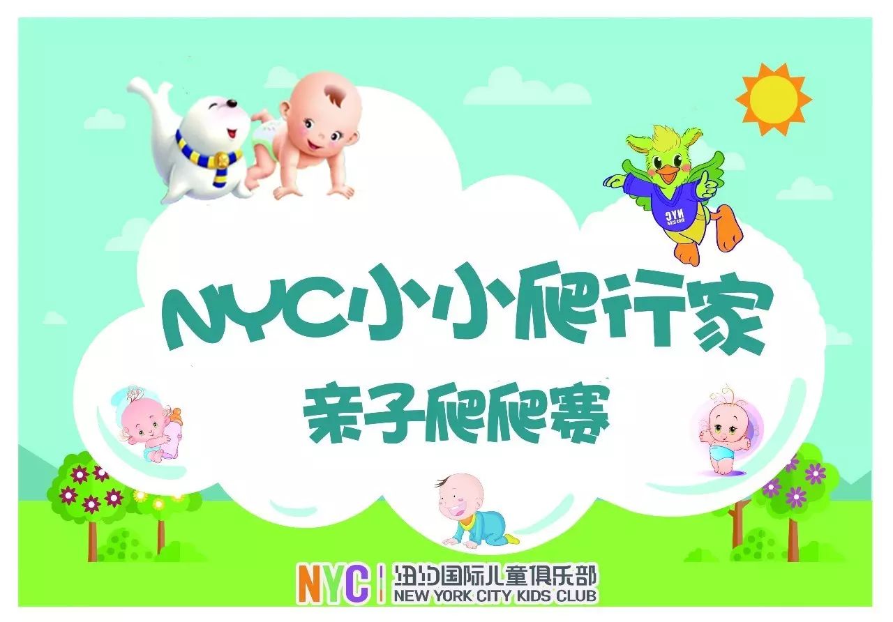 NYC纽约国际房山长阳早教中心：小小爬行家活动招募咯