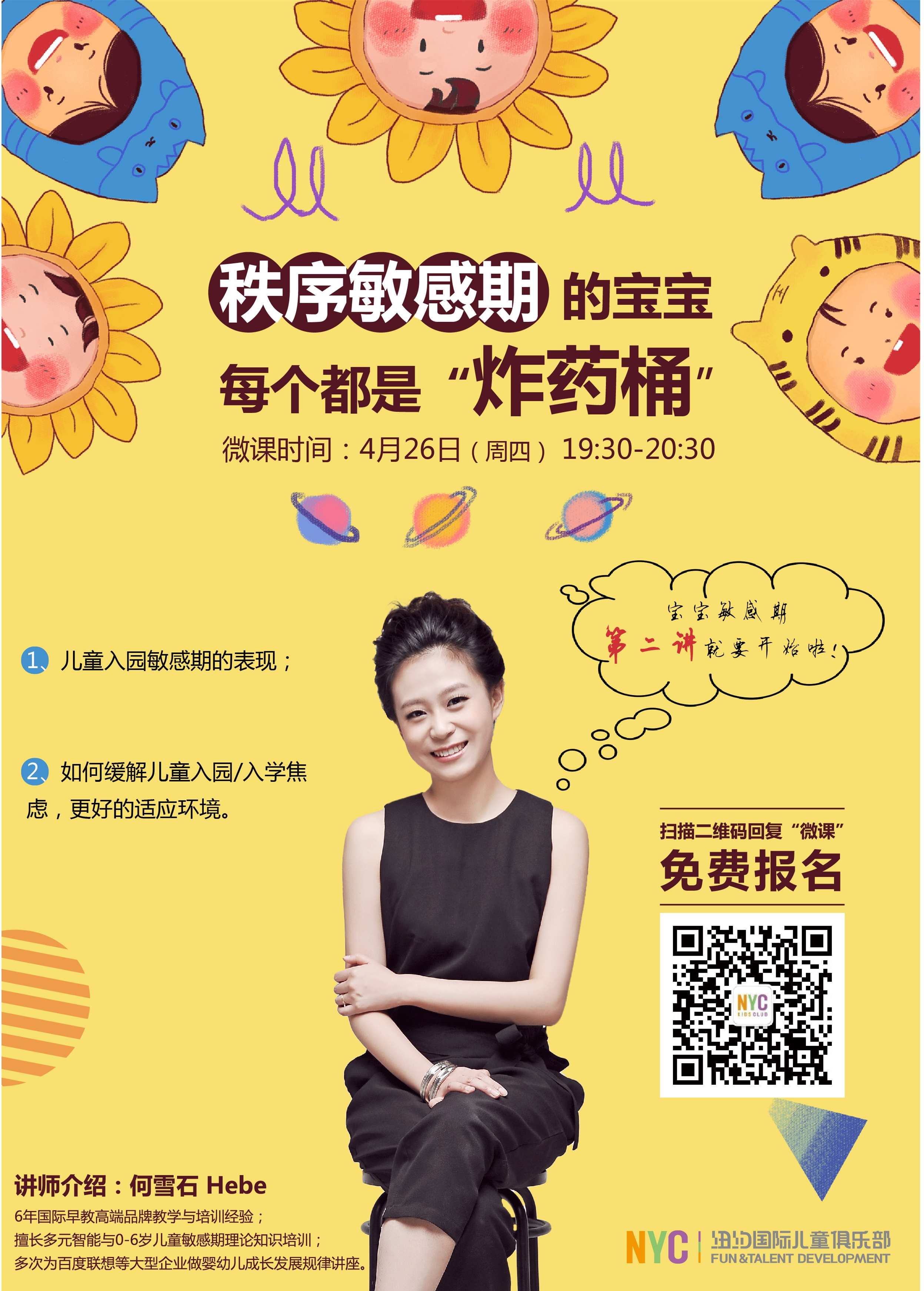 宝宝敏感期微课堂第二讲，速速报名啦！