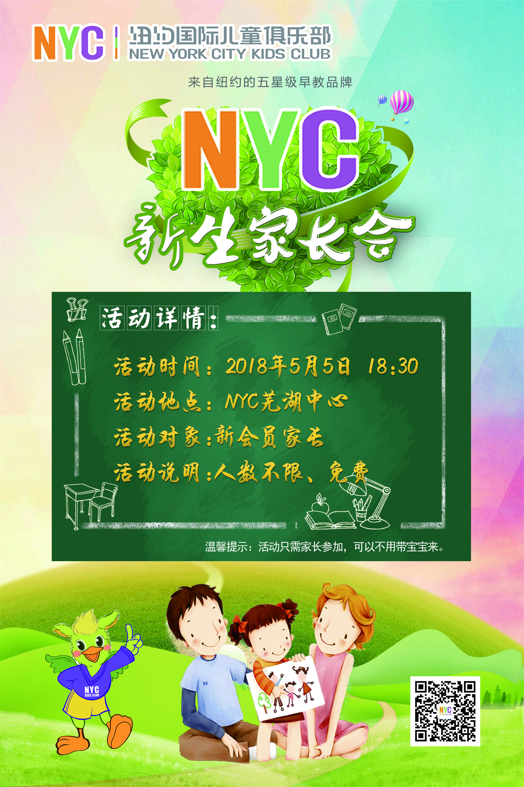 NYC芜湖早教中心