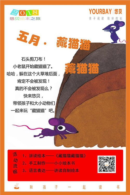 NYC蓝色港湾早教中心：活动招募悠贝亲子阅读——藏猫猫