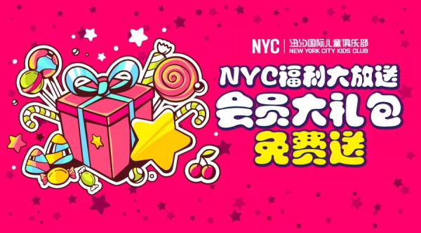 NYC早教福利大放送