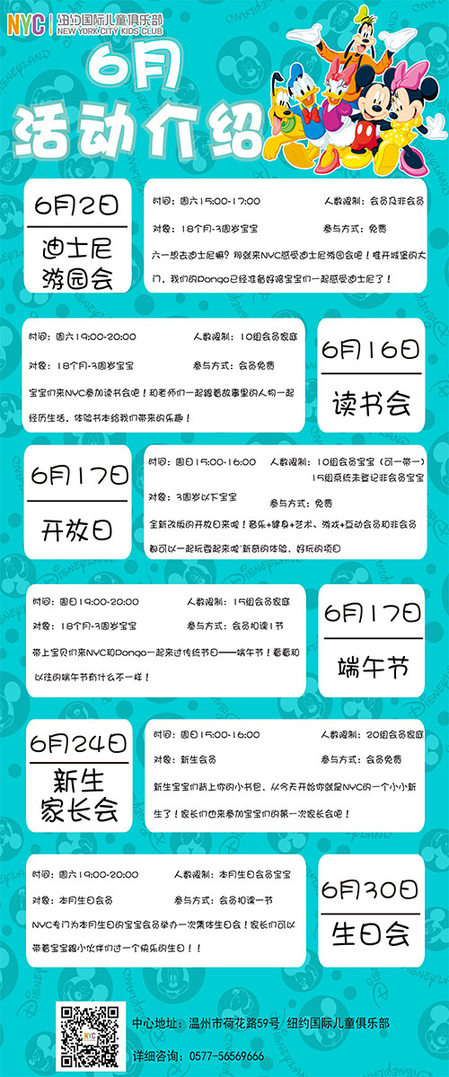 NYC温州鹿城早教中心：六月活动预告