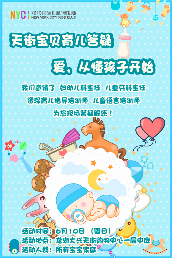 北京大兴早教