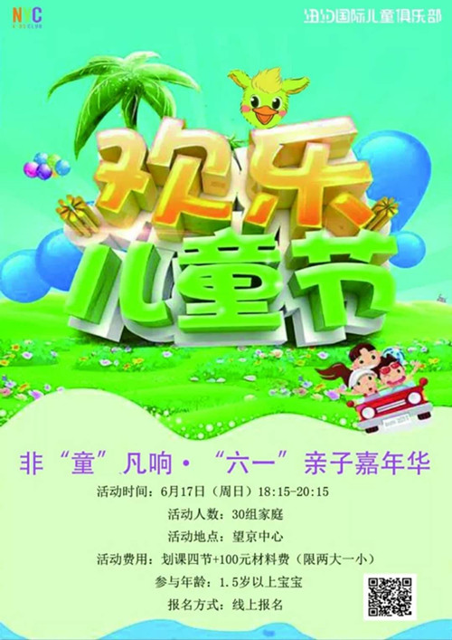 NYC望京早教中心清凉一夏六月预告