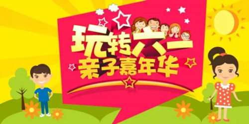 NYC望京早教中心六一亲子嘉年华