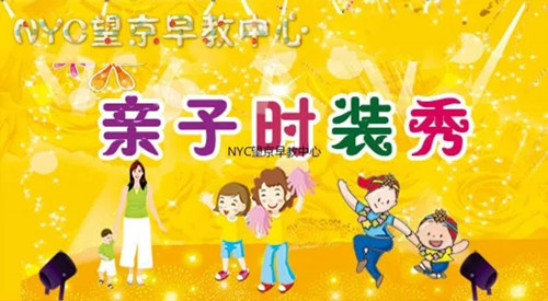 NYC望京早教中心六一亲子嘉年华