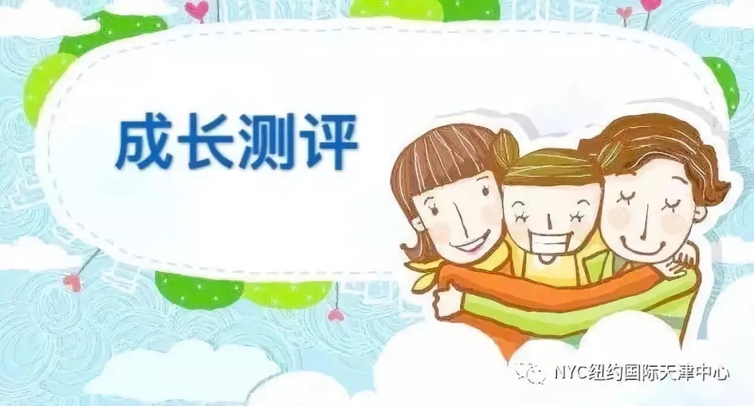 天津远洋早教中心