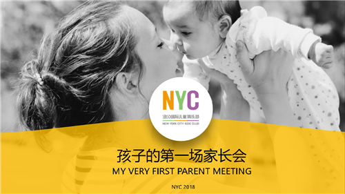 NYC蓝色港湾早教中心：活动预告新生家长会