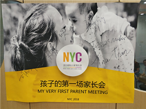 NYC蓝色港湾早教中心：活动预告新生家长会
