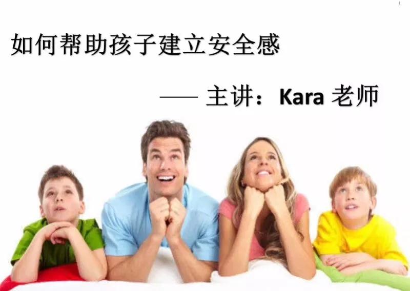 NYC旧宫早教中心如何帮助孩子建立安全感讲座预告