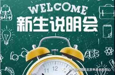 NYC丰台丰科早教中心流火七月相约NYC预告