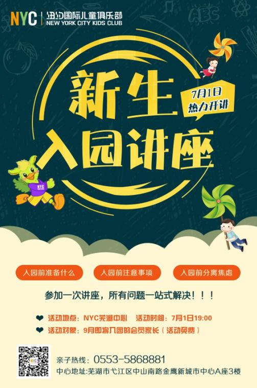 NYC芜湖早教中心 NYC芜湖早教中心
