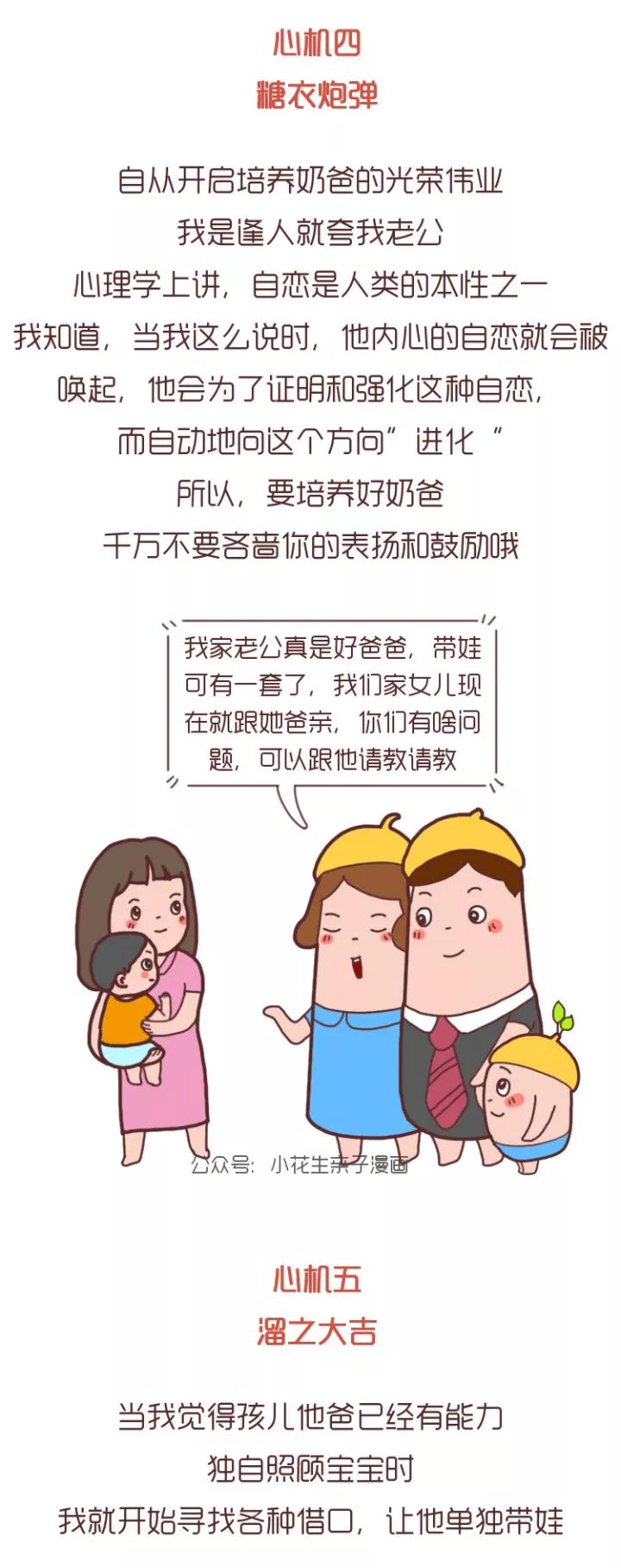 把老公从猪队友变成超级奶爸我用了这些花招
