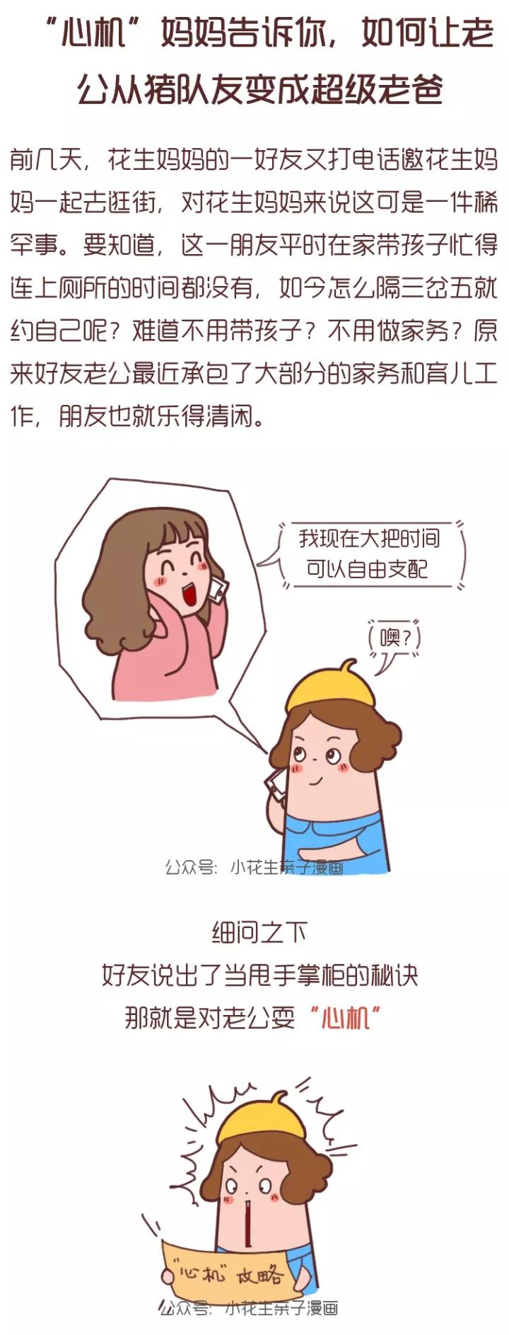 把老公从猪队友变成超级奶爸我用了这些花招