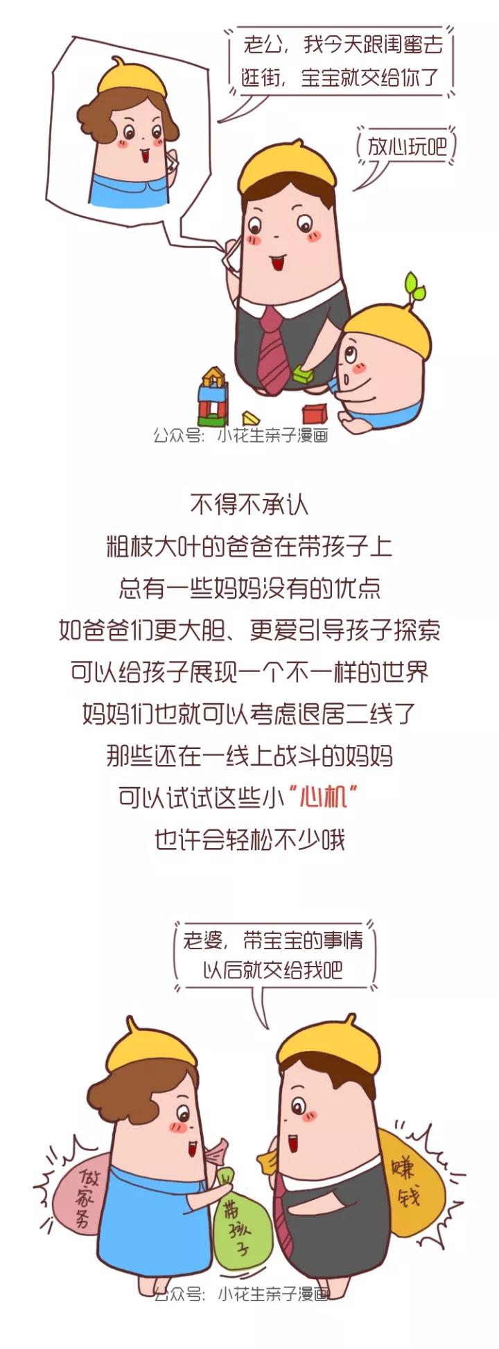 把老公从猪队友变成超级奶爸我用了这些花招