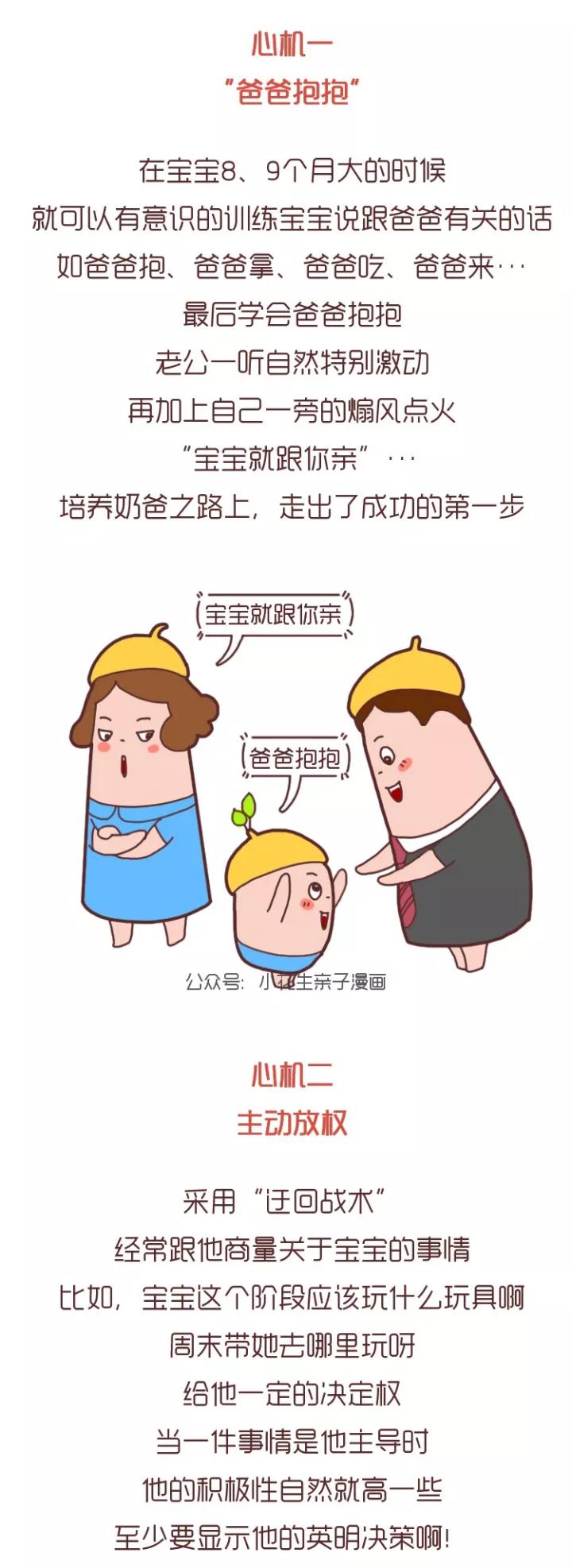 把老公从猪队友变成超级奶爸我用了这些花招