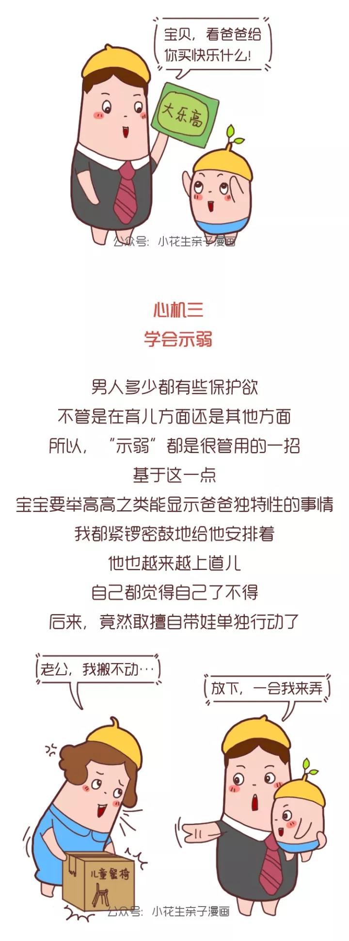 把老公从猪队友变成超级奶爸我用了这些花招
