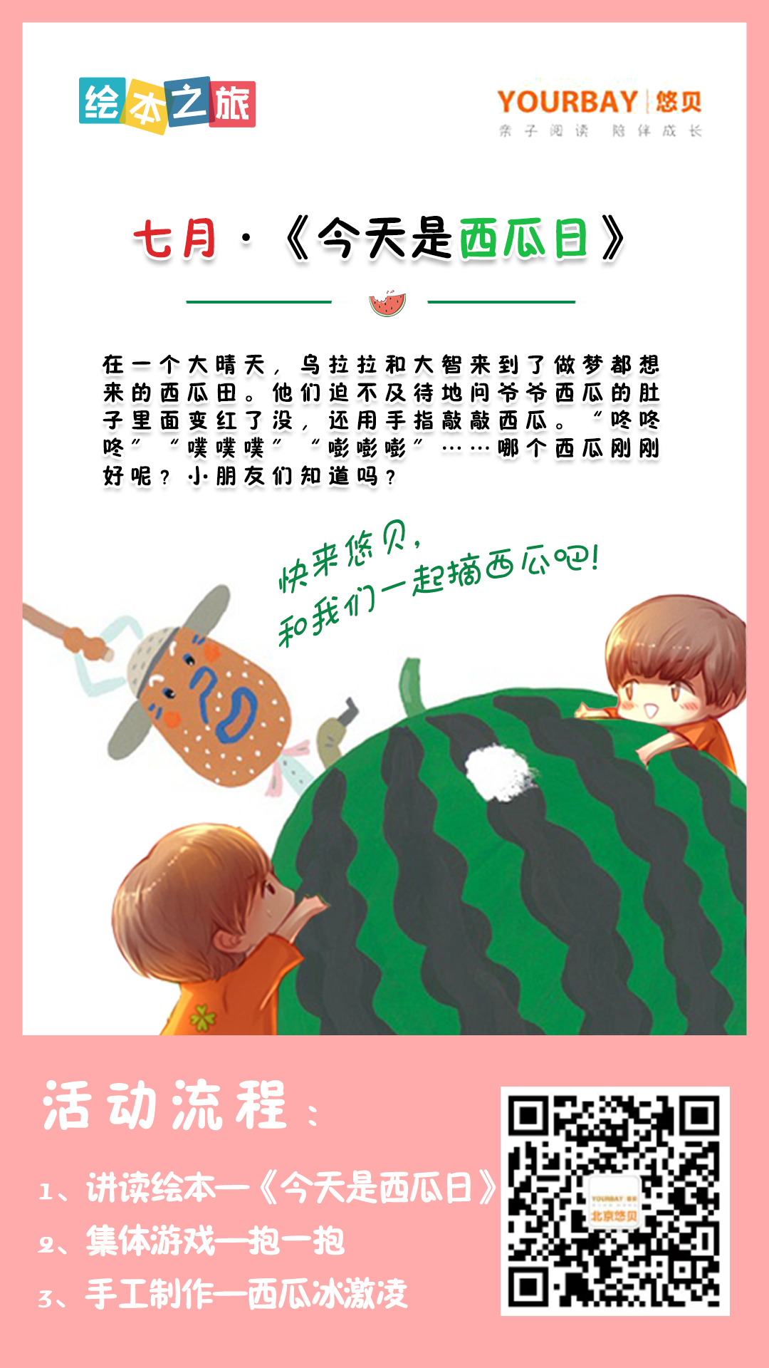 NYC悠唐广场早教中心
