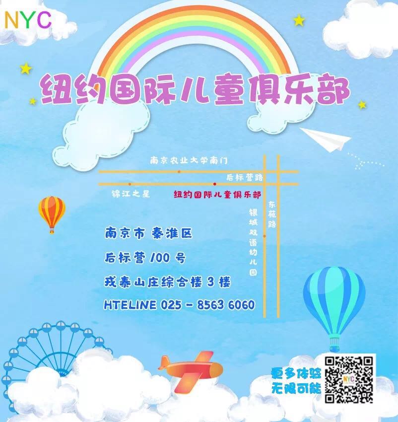 NYC南京城东早教中心小小飞行员直升机体验活动预告
