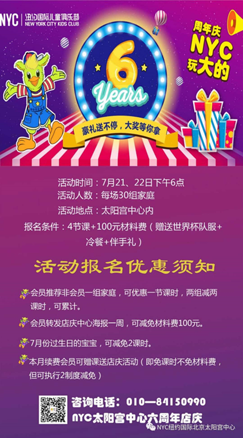 NYC太阳宫早教中心：激情夏日，六周年庆之小小世界杯等你来战~