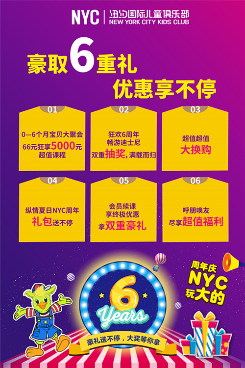 NYC西小口早教中心：High翻六周年 你来我就送！！！