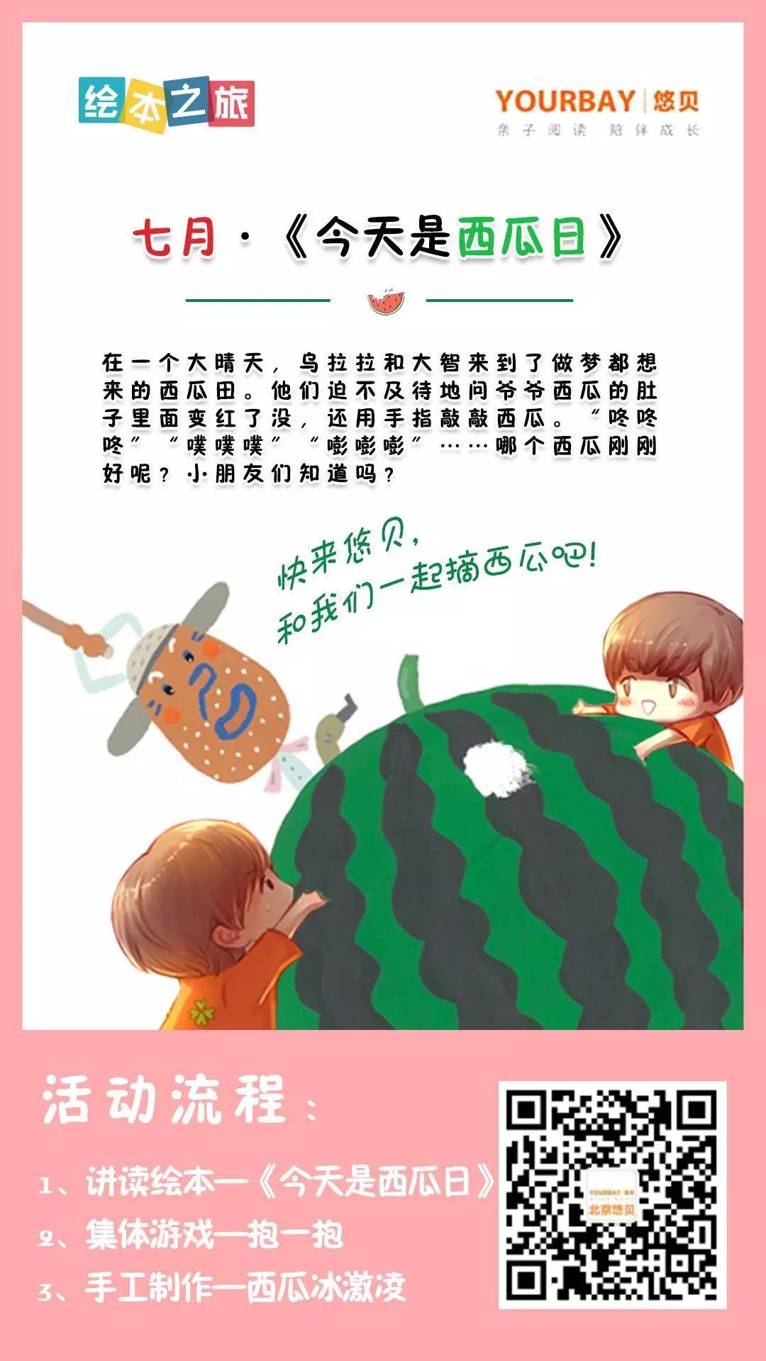 NYC房山早教中心七月精彩活动预告