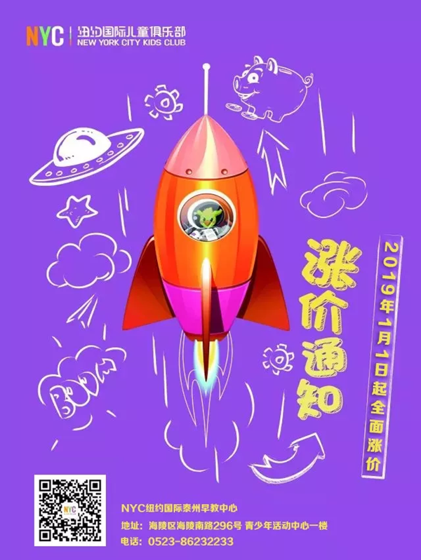 NYC江苏泰州早教中心