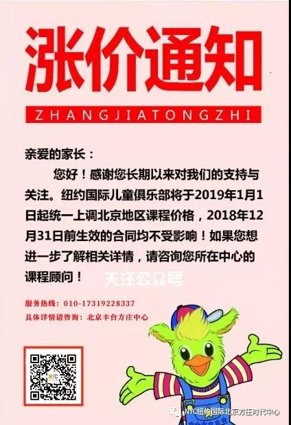 NYC纽约国际方庄早教中心：【NYC十二月活动预告】周年庆狂欢嘉年华 