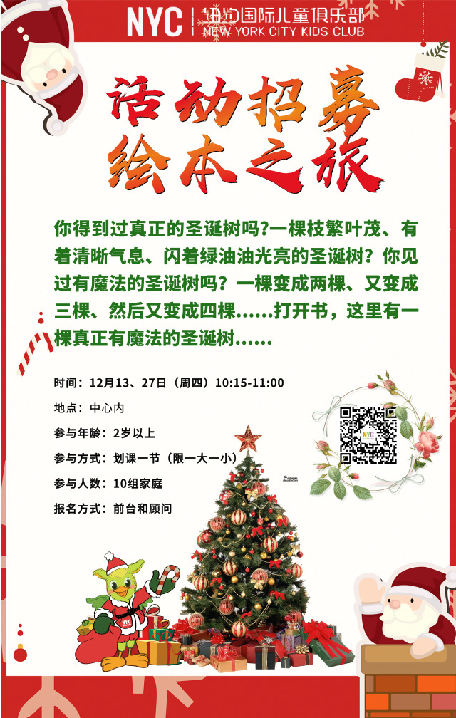 NYC纽约国际方庄早教中心：精彩预告，绘本之旅