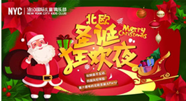 圣诞节年终派对，Pongo邀您狂欢夜~